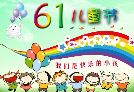 叮咚，你有一份兒童節(jié)禮物待查收！