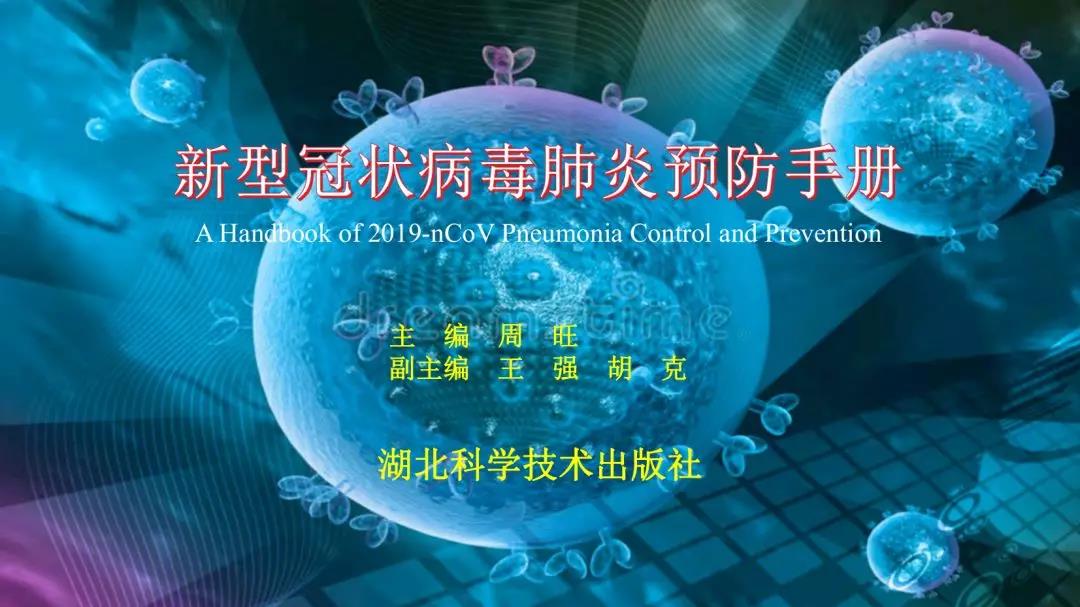 轉(zhuǎn)發(fā)：新型冠狀病毒肺炎預(yù)防手冊，人手一份~  保山安利醫(yī)院  今天