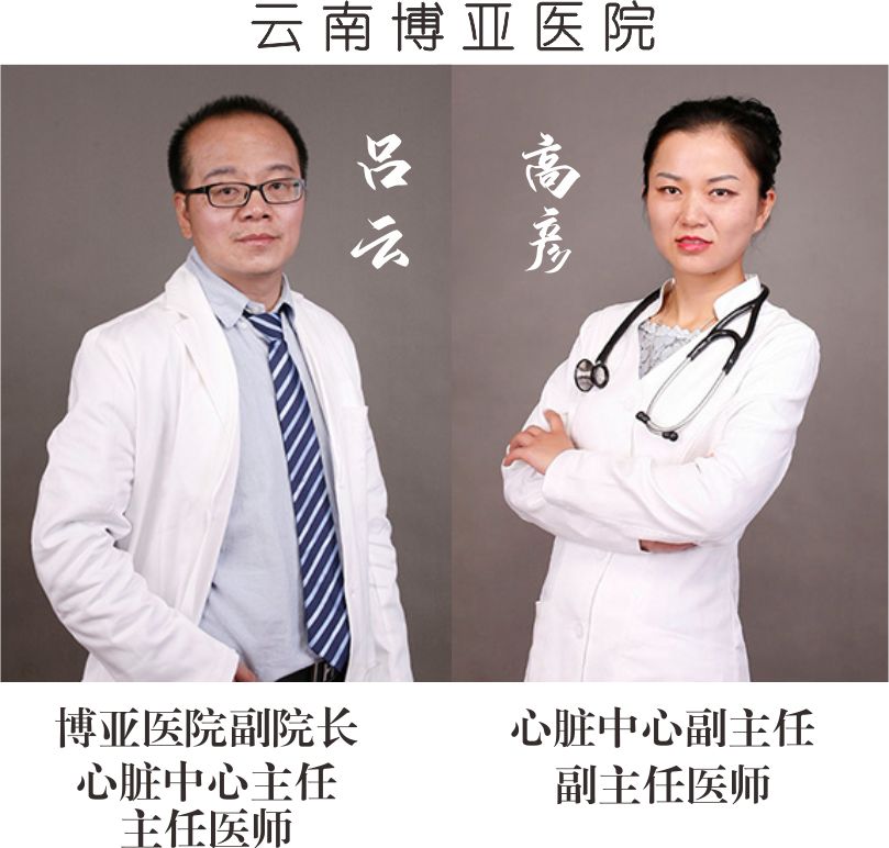 【保山安利醫(yī)院】省內(nèi)知名心內(nèi)科專家到院開展冠狀動(dòng)脈造影、支架植入術(shù)、心臟起搏器植入術(shù)！