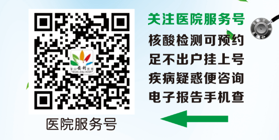 保山安利醫(yī)院為您開(kāi)啟線上咨詢(xún)、預(yù)約（就診、體檢、核酸檢測(cè)）、掛號(hào)、繳費(fèi)系列便民服務(wù)
