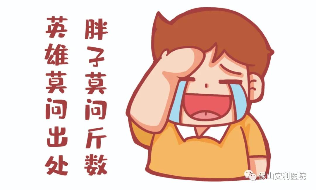 胖友別悲傷，減重門診排解憂！