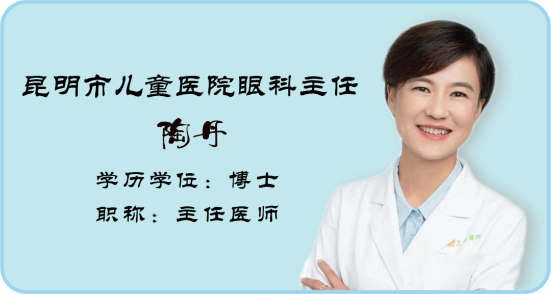 【保山安利醫(yī)院】昆明市兒童醫(yī)院眼科主任陶丹每周六定期到院坐診，有就診需求患者請?zhí)崆邦A(yù)約~