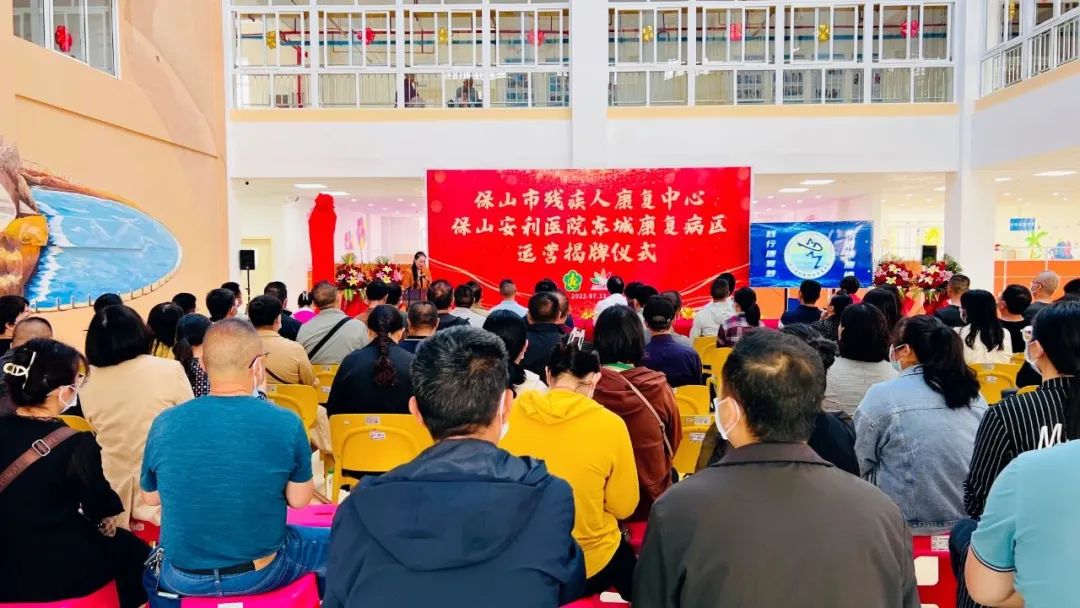 保山市殘疾人康復(fù)中心、保山安利醫(yī)院東城康復(fù)病區(qū)正式揭牌運(yùn)營(yíng)