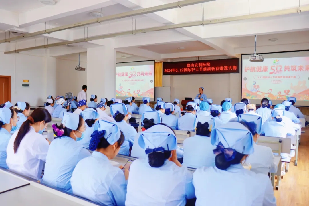 保山安利醫(yī)院成功舉辦“護(hù)航健康、共筑未來(lái)”護(hù)士節(jié)系列活動(dòng)