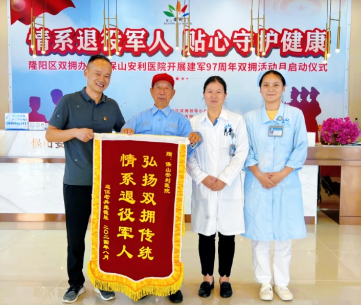 退役老兵深情致謝：保山安利醫(yī)院雙擁情深，醫(yī)者仁心暖軍心