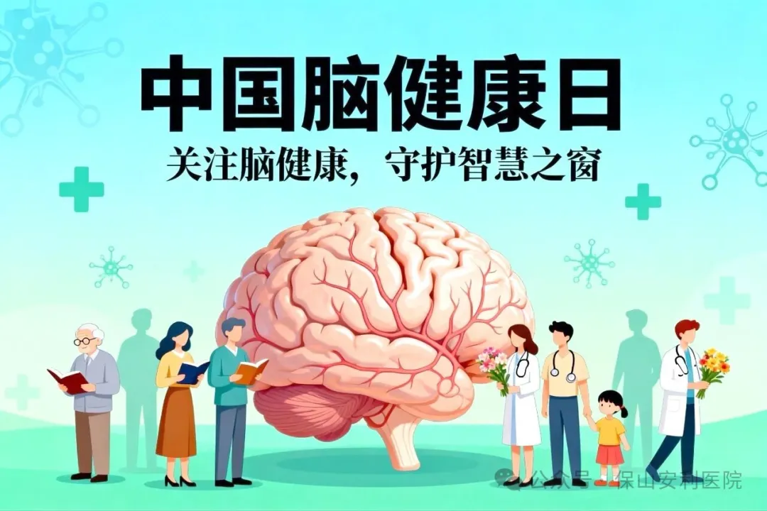 別讓大腦“提前退休”！這份腦健康指南請收好！