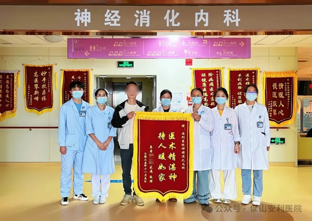 從門診到病房，溫暖一路相隨！一面錦旗點贊安利醫(yī)院全程優(yōu)質(zhì)服務(wù)
