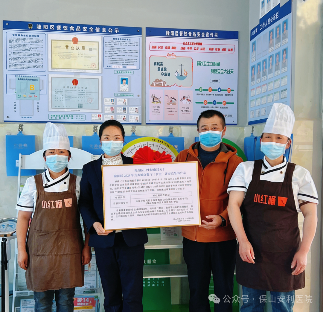 喜報(bào) | 保山安利醫(yī)院餐廳榮獲“營養(yǎng)健康餐廳”稱號！
