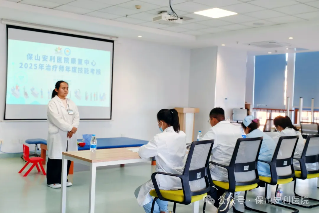 淬煉專業(yè)，守護(hù)成長(zhǎng)——保山安利醫(yī)院康復(fù)中心（兒童康復(fù)治療部）圓滿完成2025年度治療師技能考核